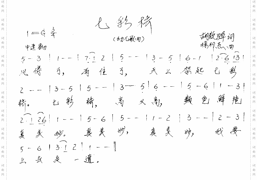 七彩桥