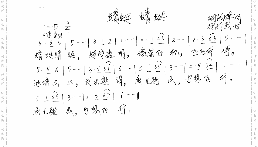 蜻蜓蜻蜓