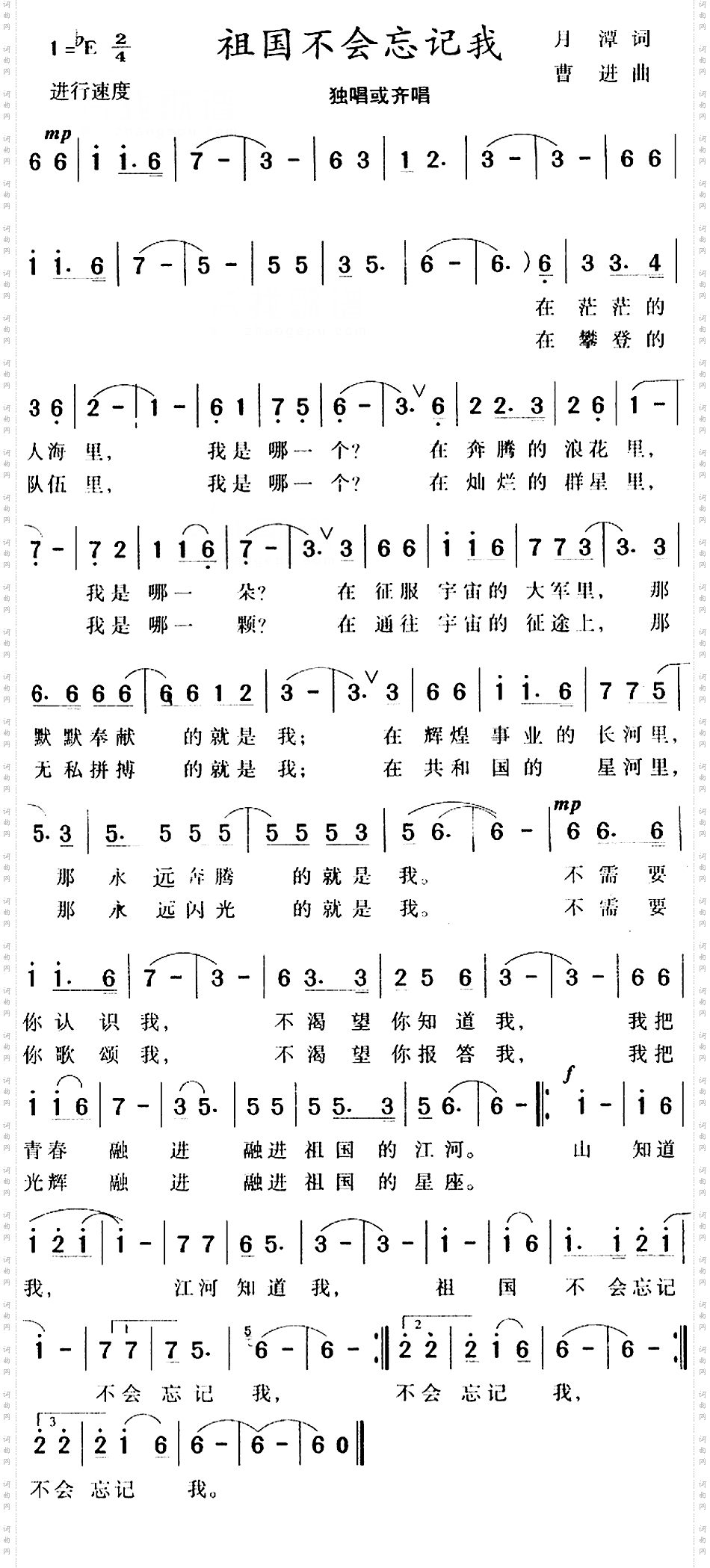 祖国不会忘记我