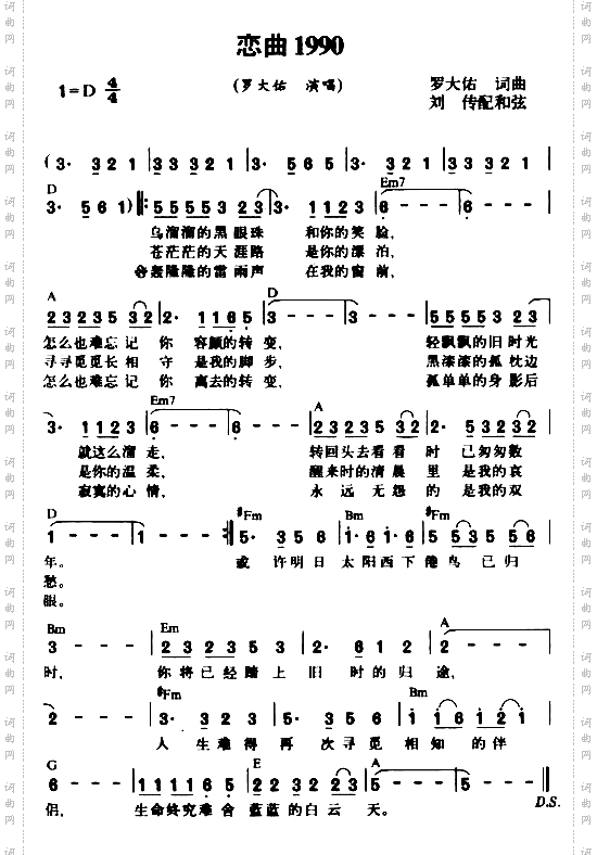 恋曲1990