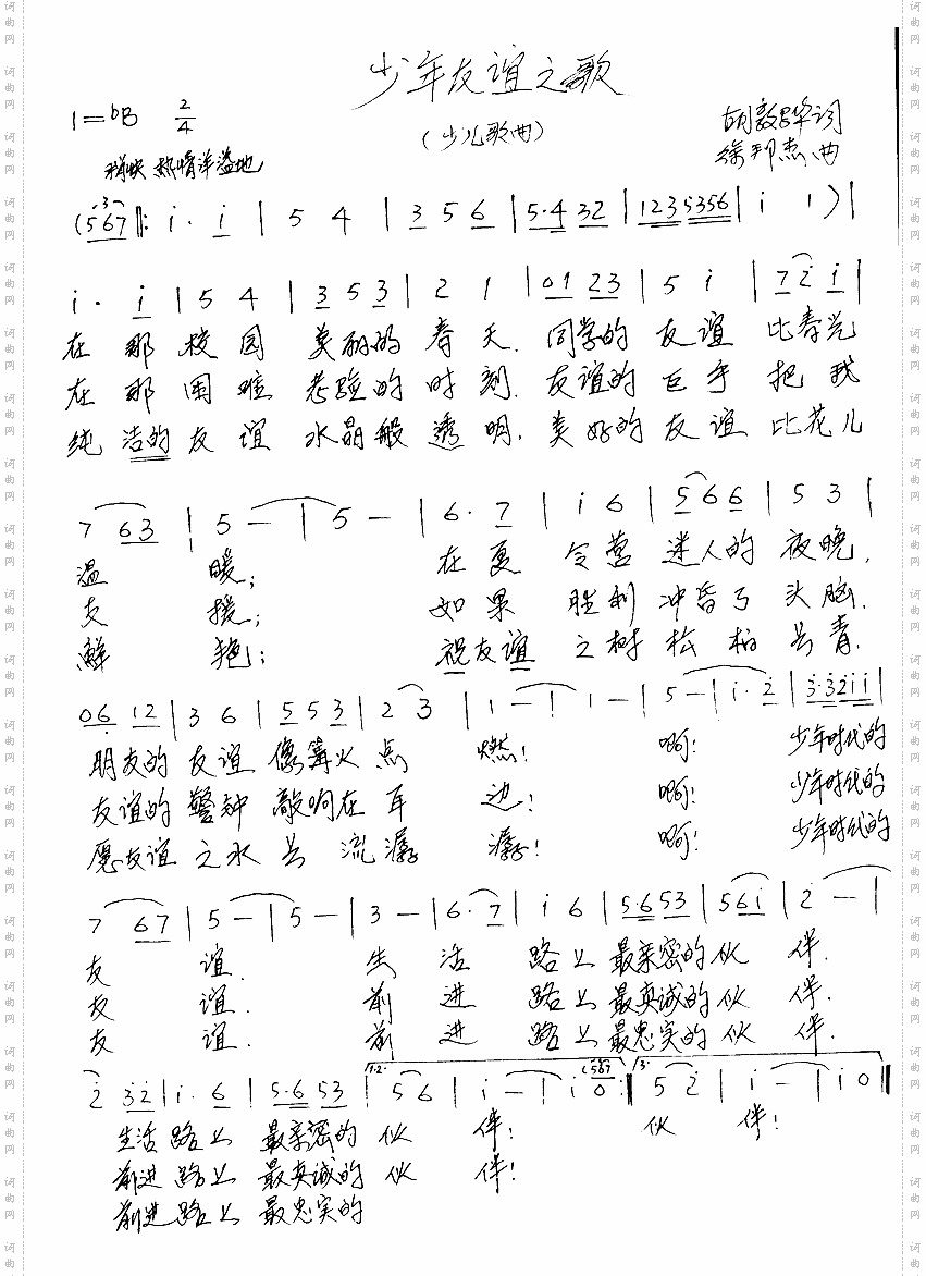 少年友谊之歌