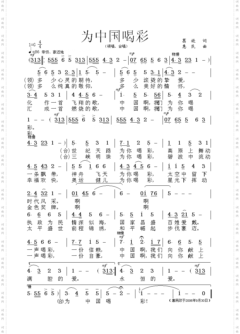 为中国喝彩