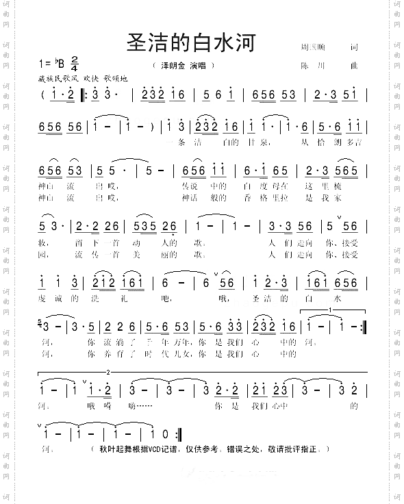 圣洁的白水河