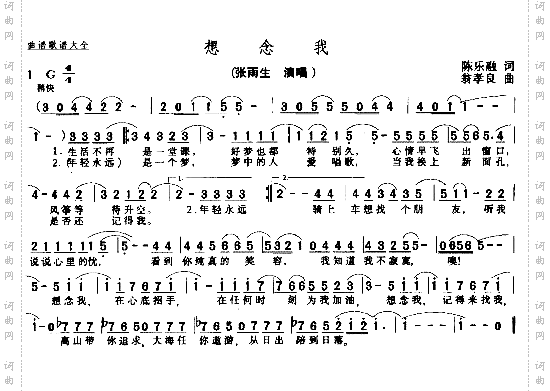 想念我