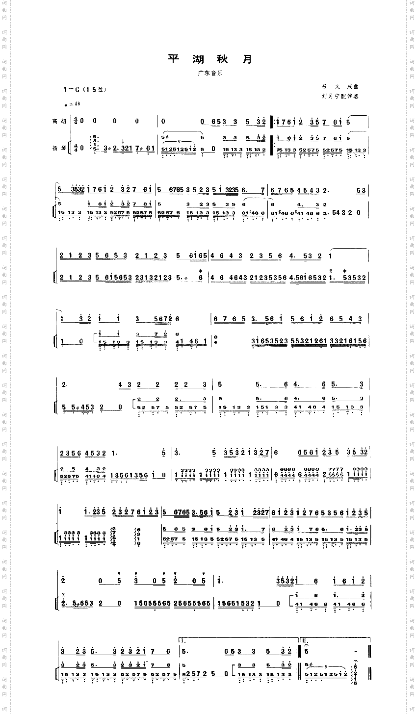 平湖秋月广东音乐