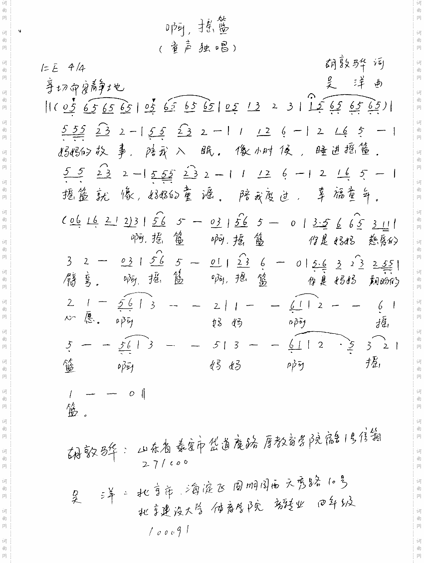 啊，摇篮