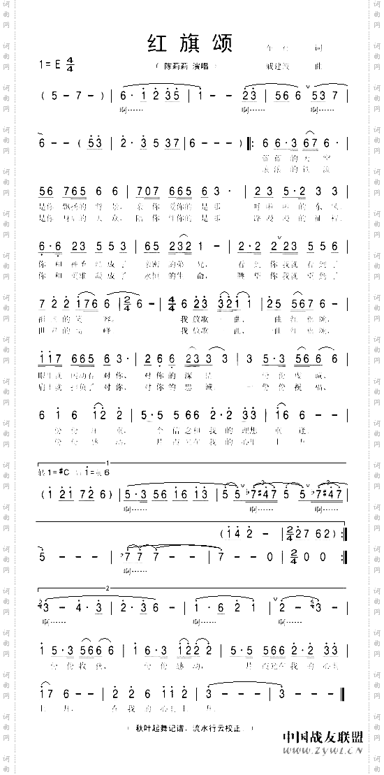 红旗颂