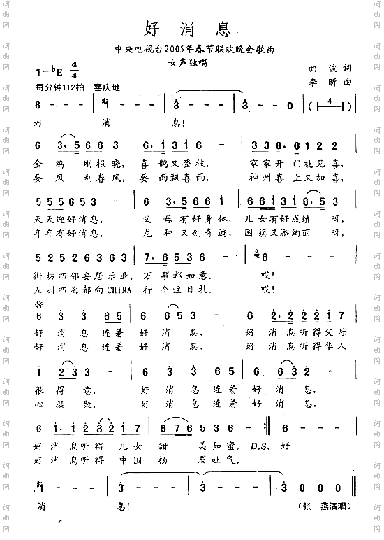 好消息