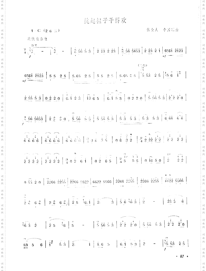 挑起担子干的欢3