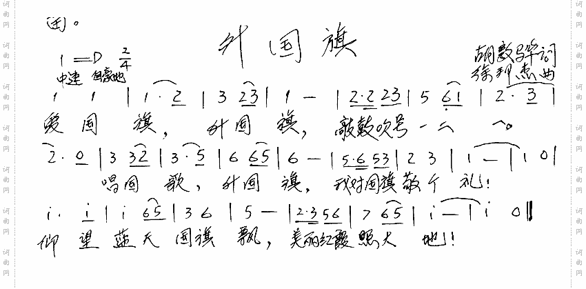 升国旗