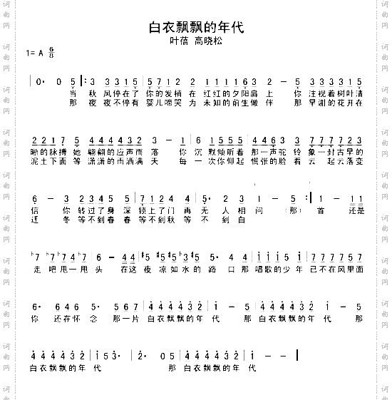 白衣飘飘的年代