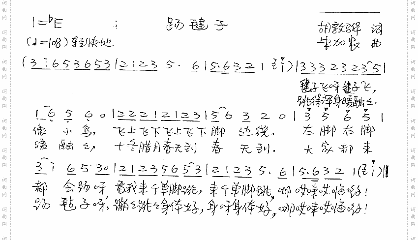 踢毽子