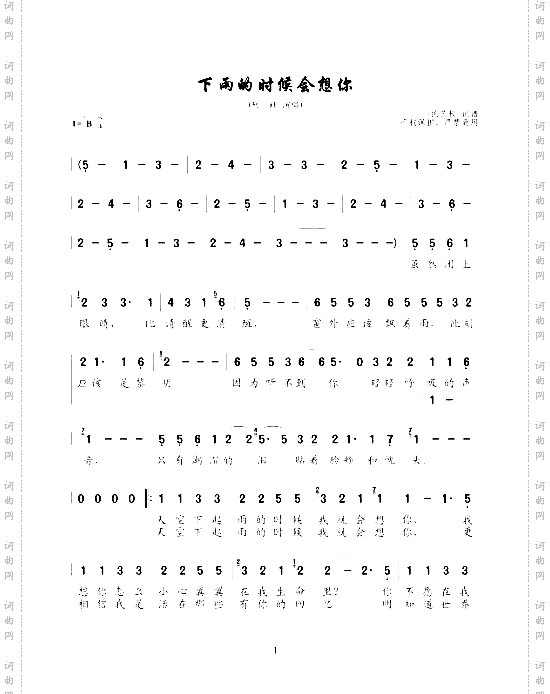 下雨的时候会想你