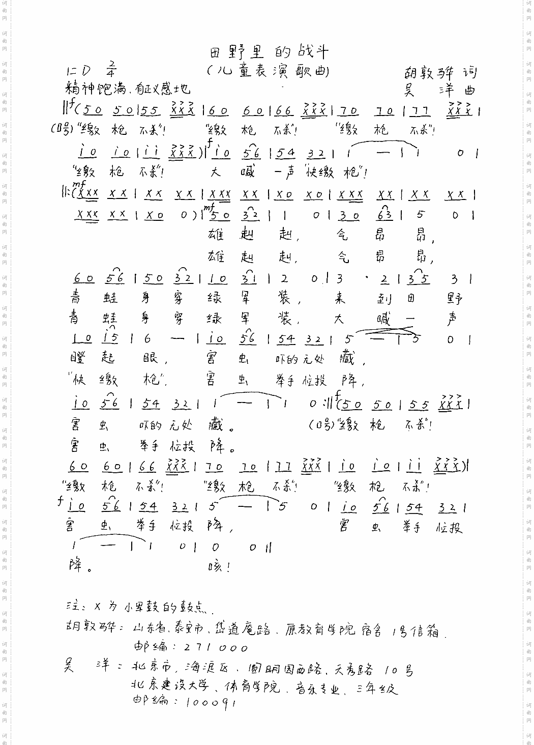 田野里的战斗