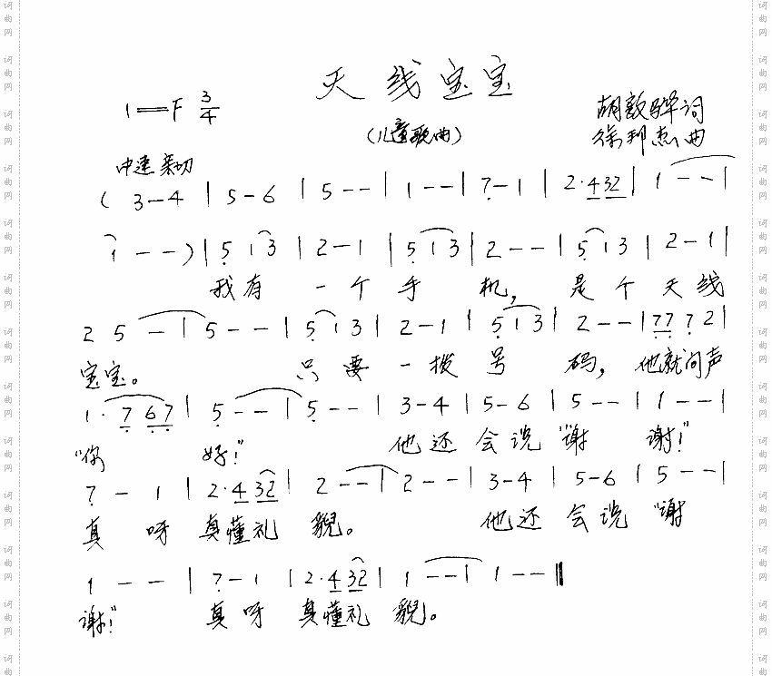 天线宝宝
