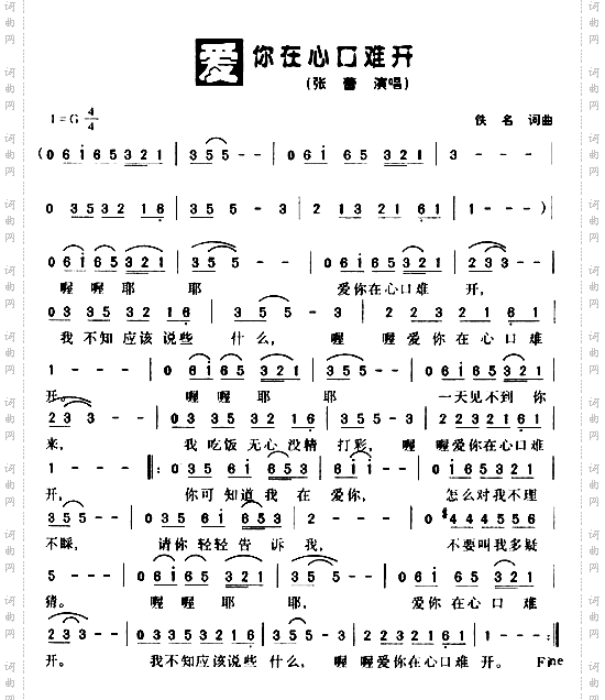 爱你在心口难开
