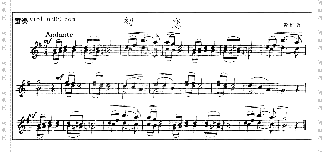 《初恋》