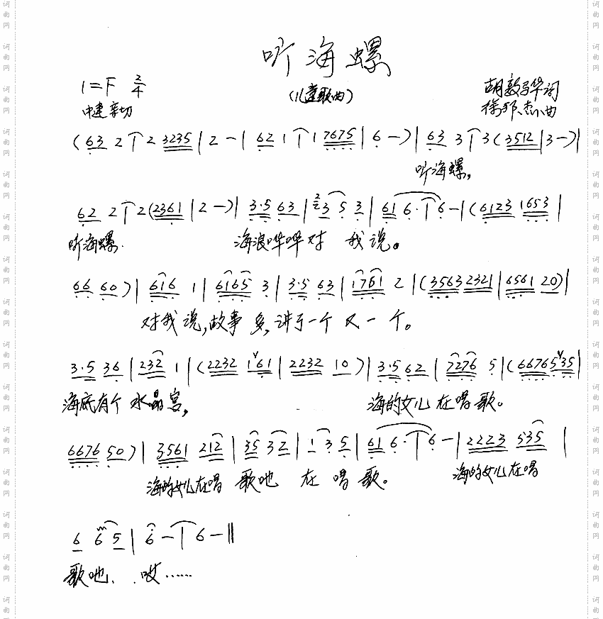 听海螺