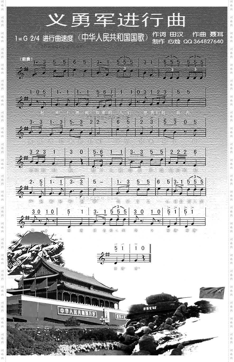 义勇军进行曲国歌