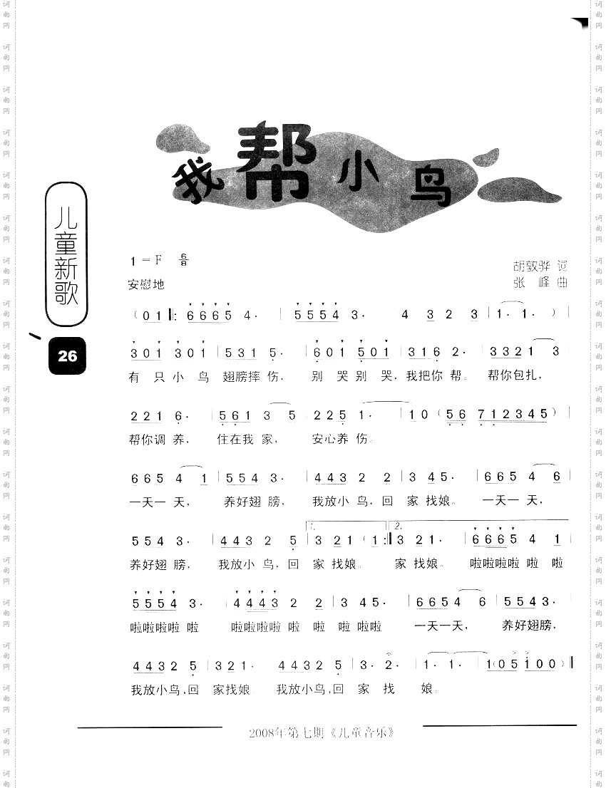 我帮小鸟