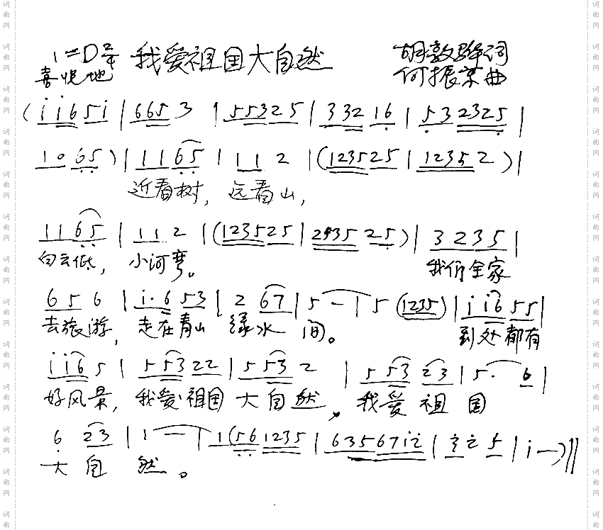 我爱祖国大自然