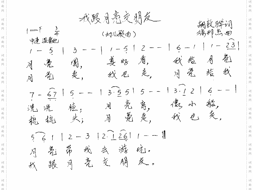 我跟月亮交朋友