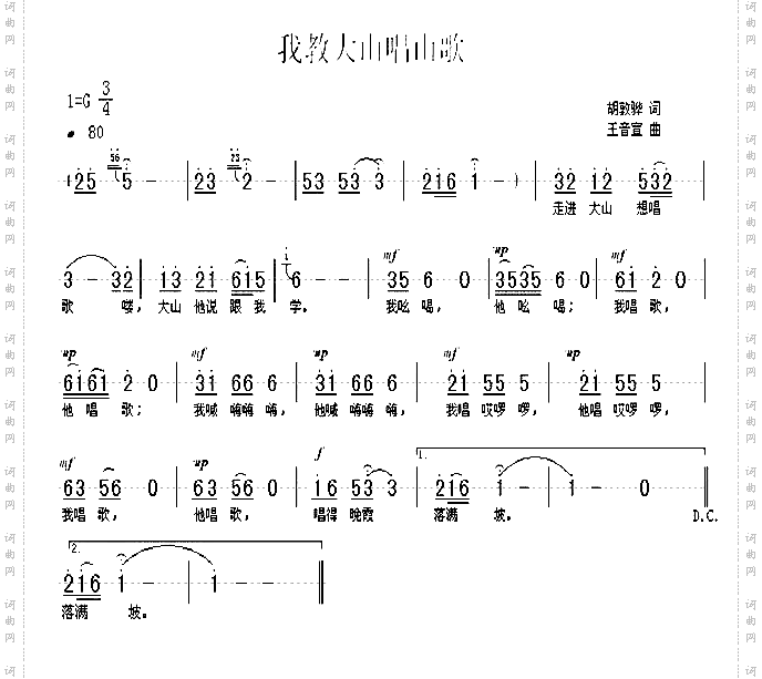 我教高山唱山歌