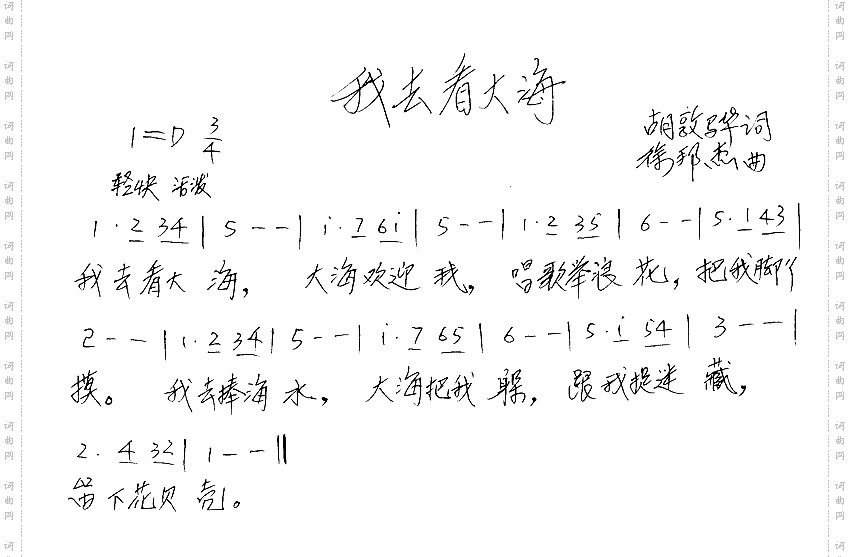 我去看大海