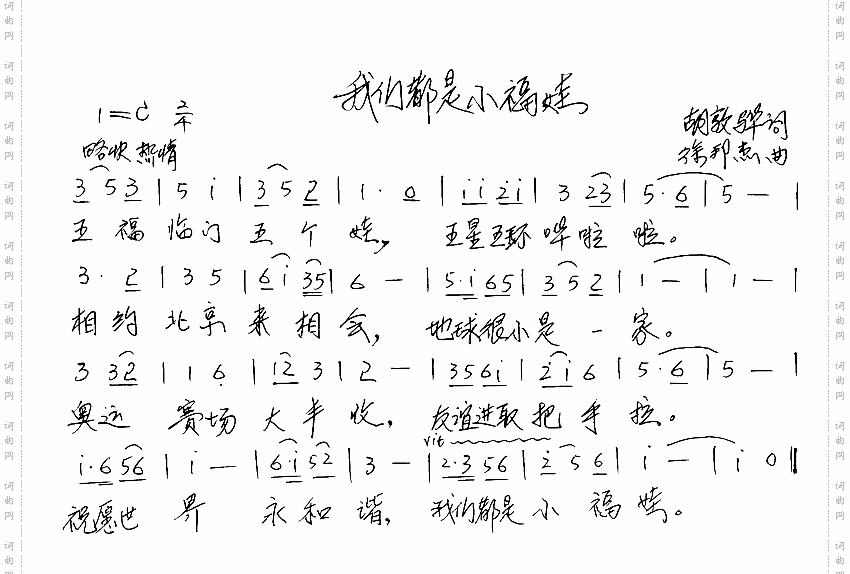 我们都是小福娃