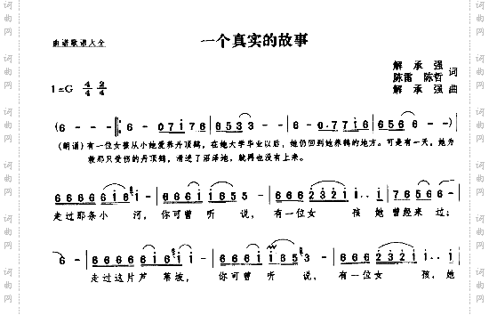 一个真实的故事