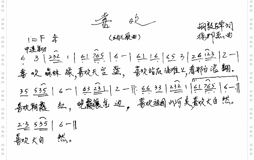 喜欢