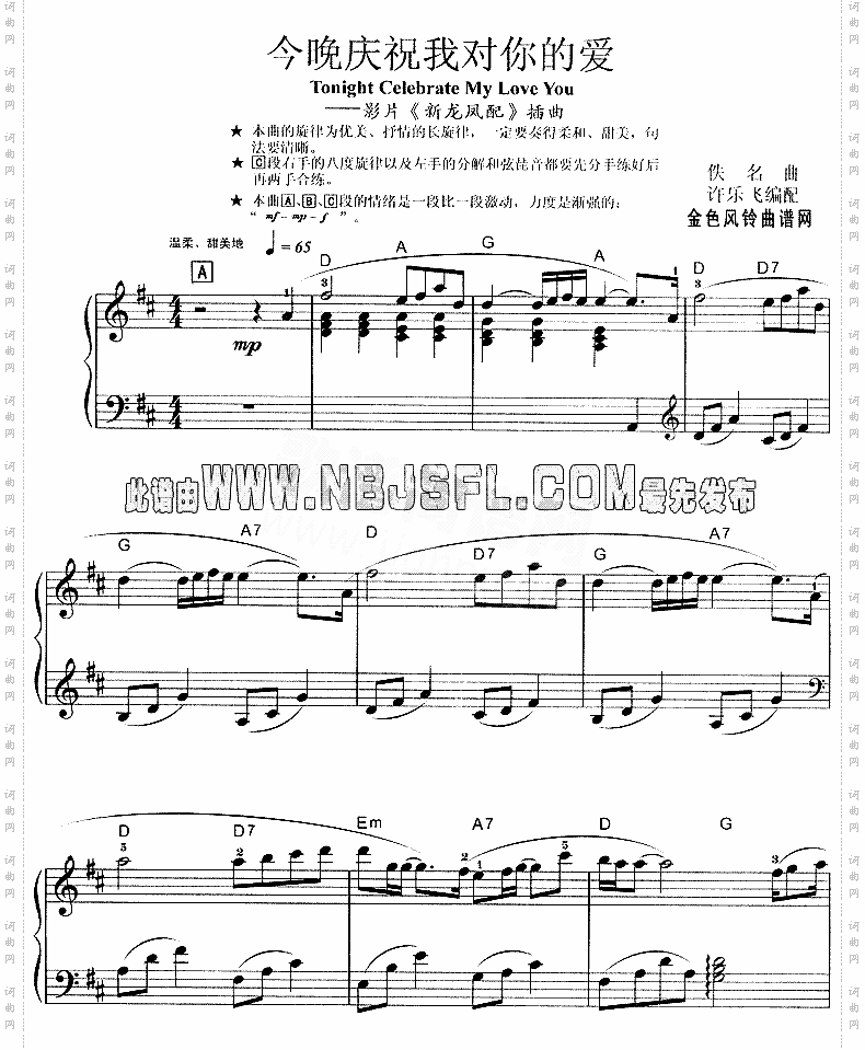 今晚庆祝我对你的爱《新龙凤配》插曲