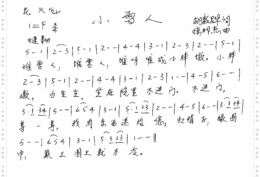 小雪人