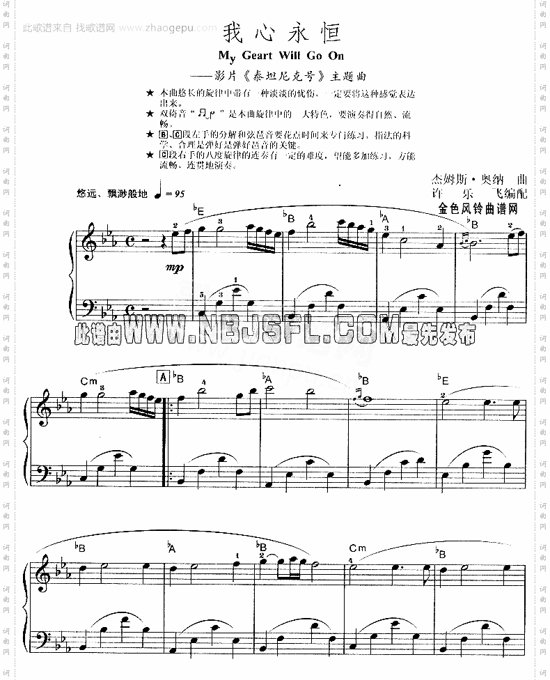 我心永恒《泰坦尼克号》主题曲