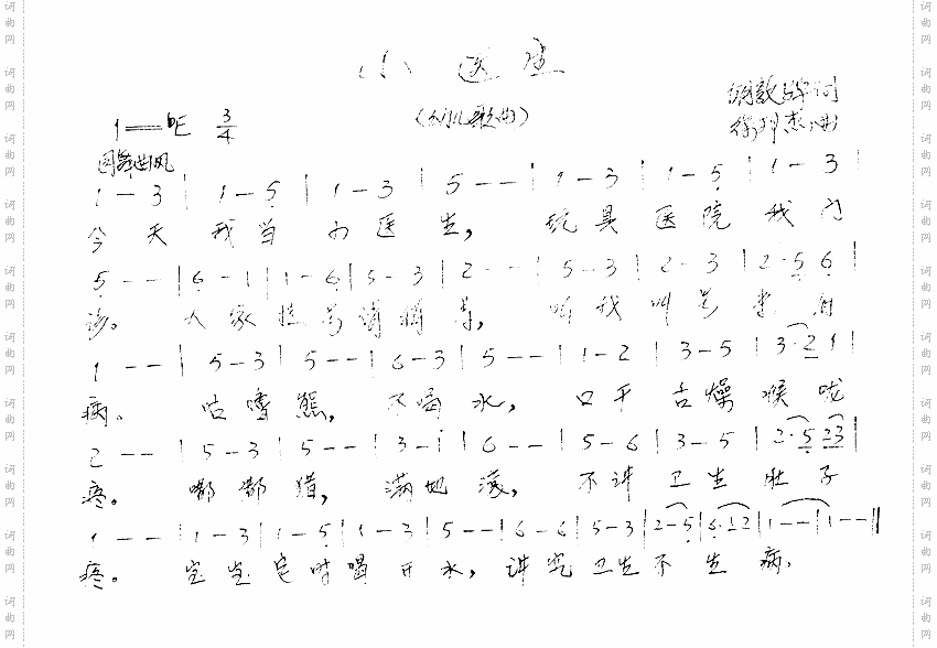 小医生