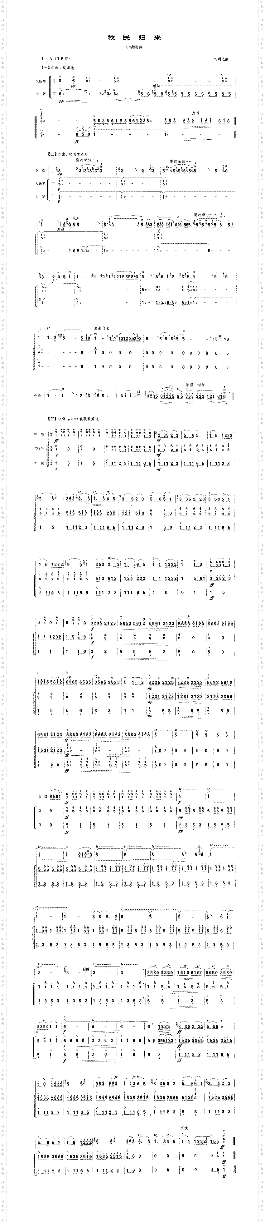 牧民归来中胡独奏