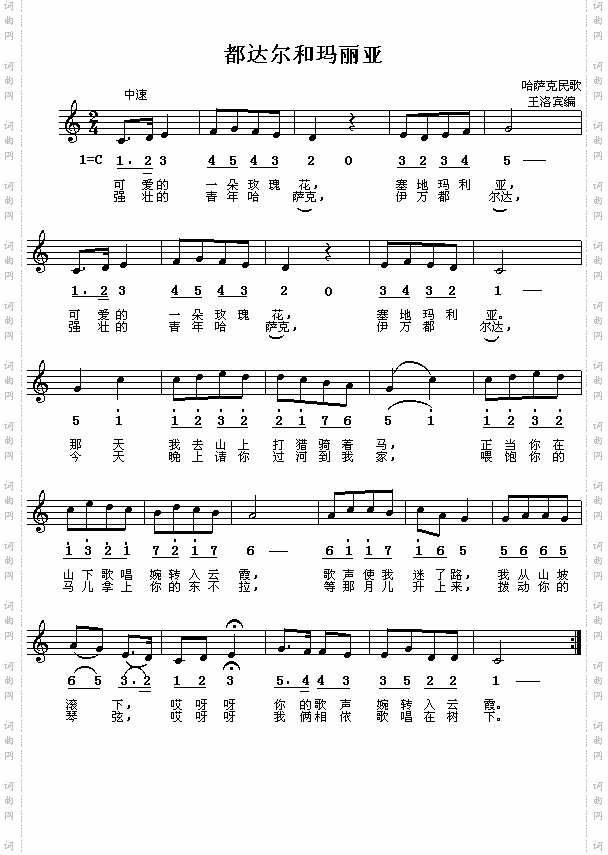 哈萨克族民歌:都达尔和玛丽亚简线对照