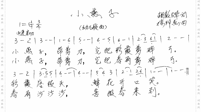小燕子