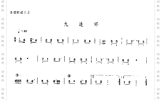 九连环