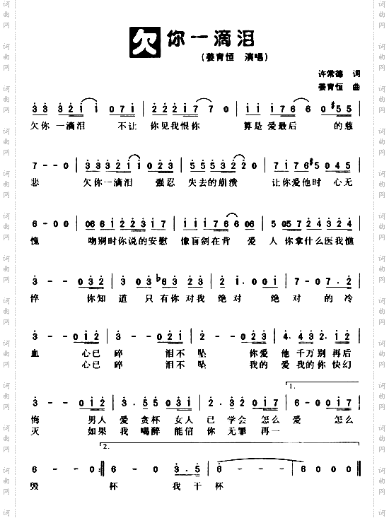 欠你一滴泪