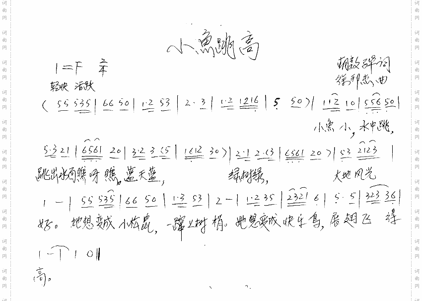 小鱼跳高