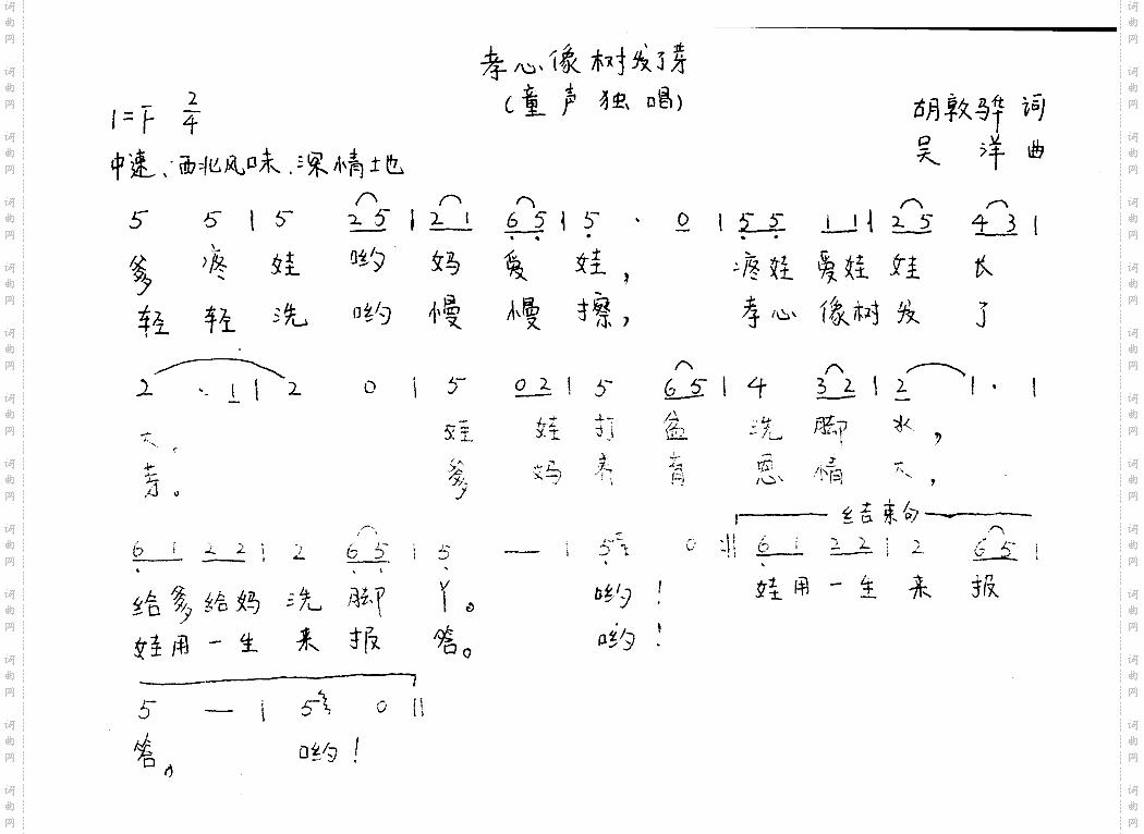 孝心像树发了芽
