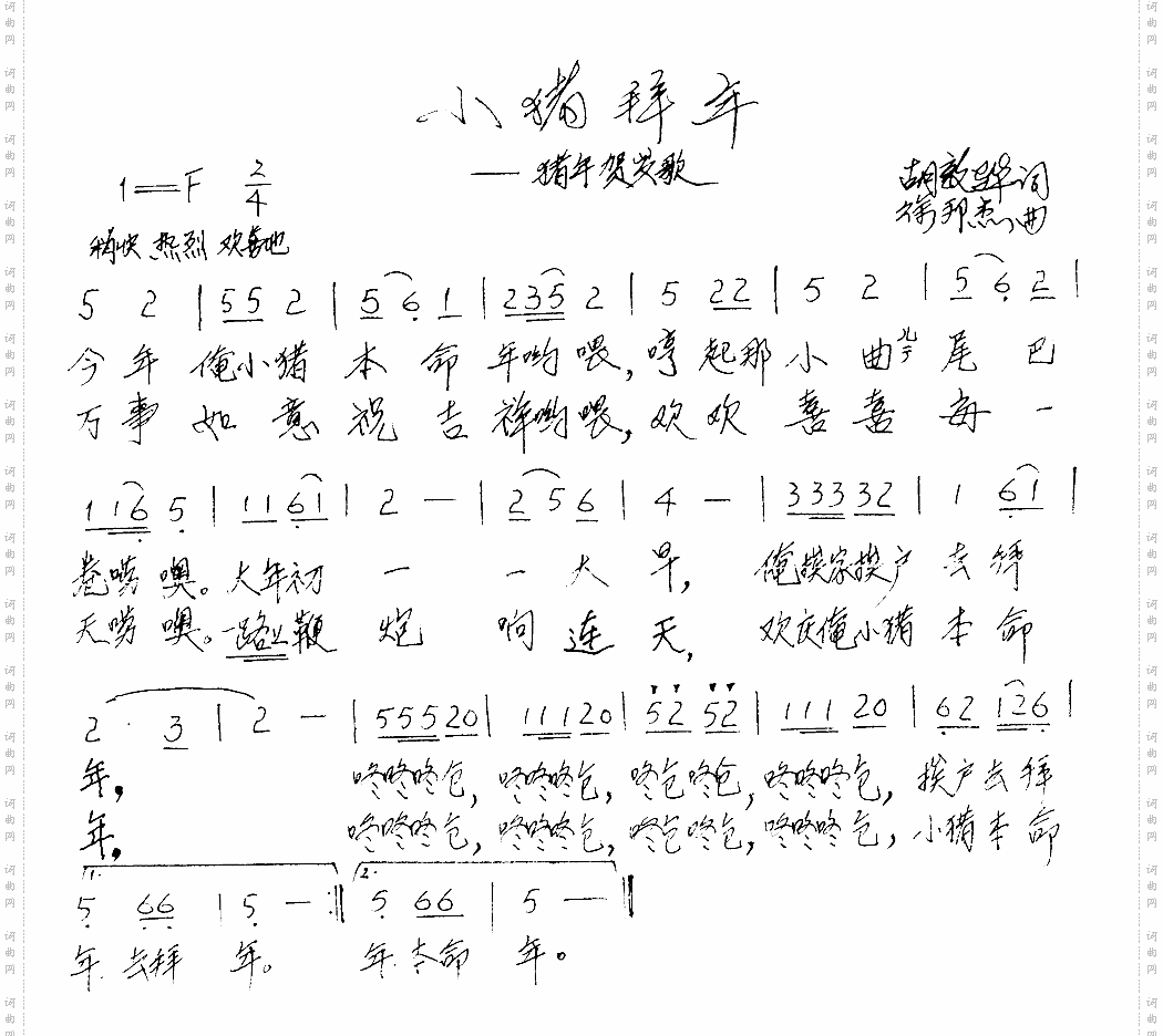 小猪拜年