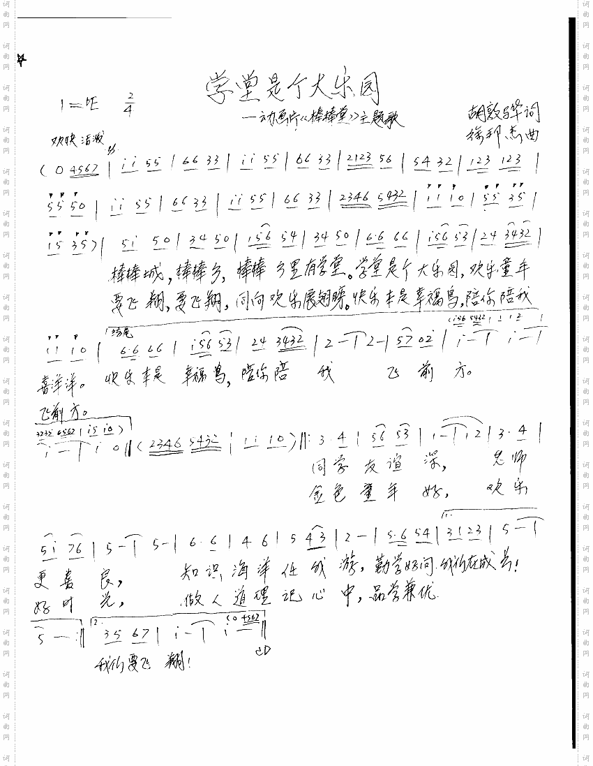 学堂是个大乐园