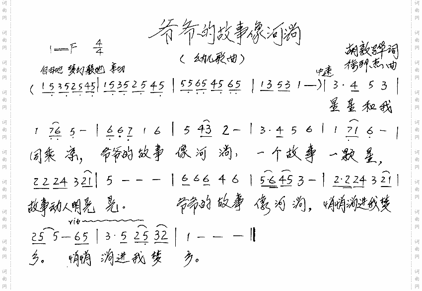 爷爷的故事像河淌
