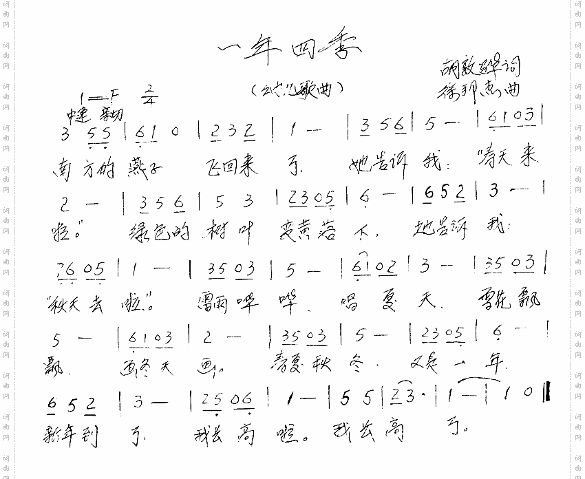 一年四季