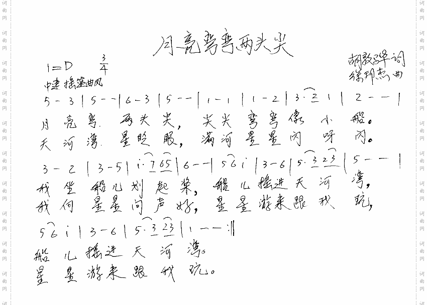 月亮弯弯两头尖