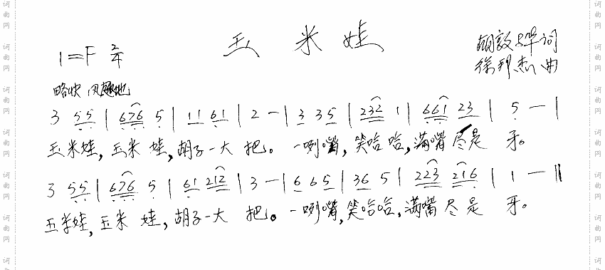 玉米娃