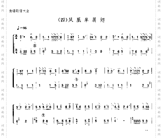 凤凰单展翅