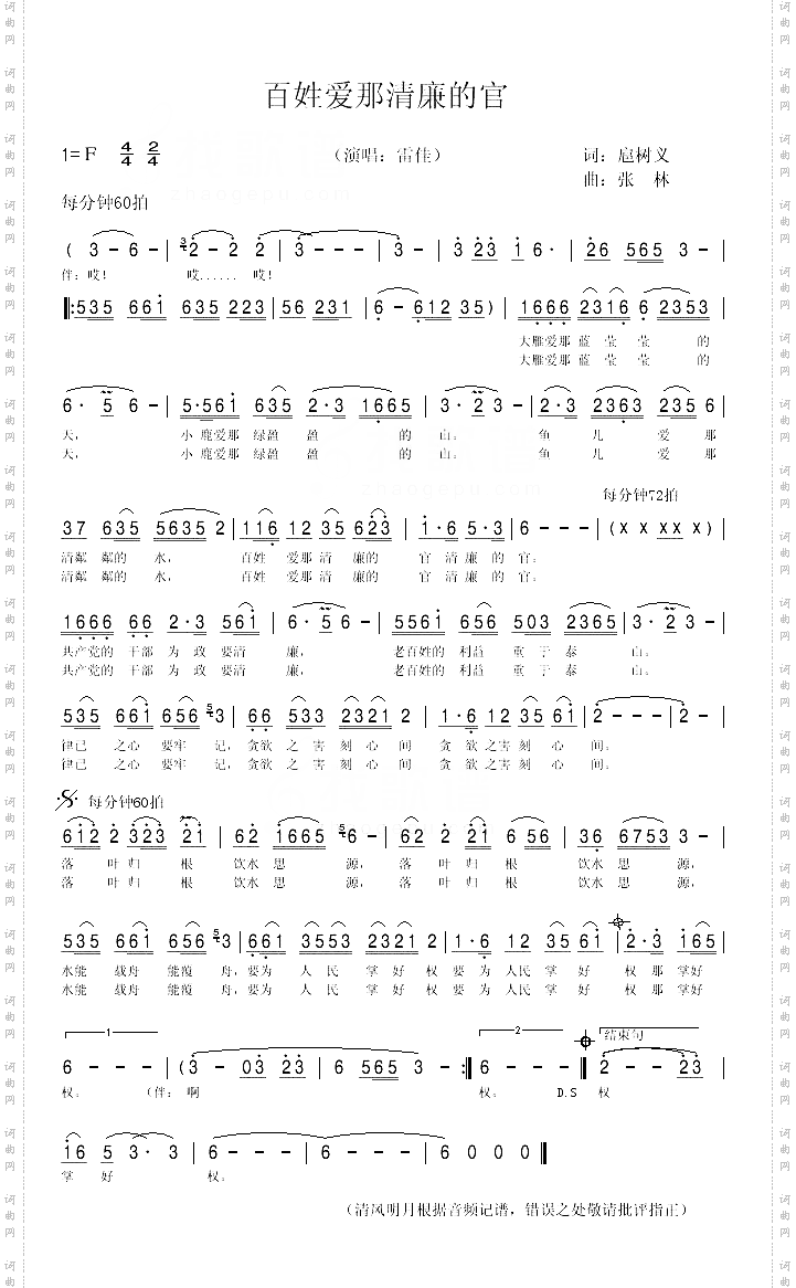 百姓爱那清廉官司